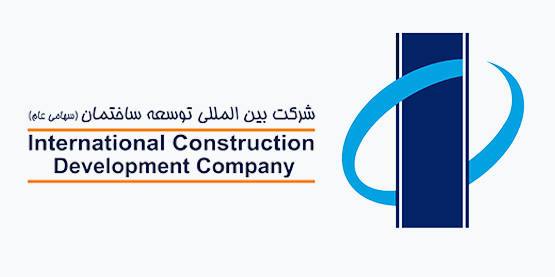 شرکت بین‌المللی توسعه ساختمان