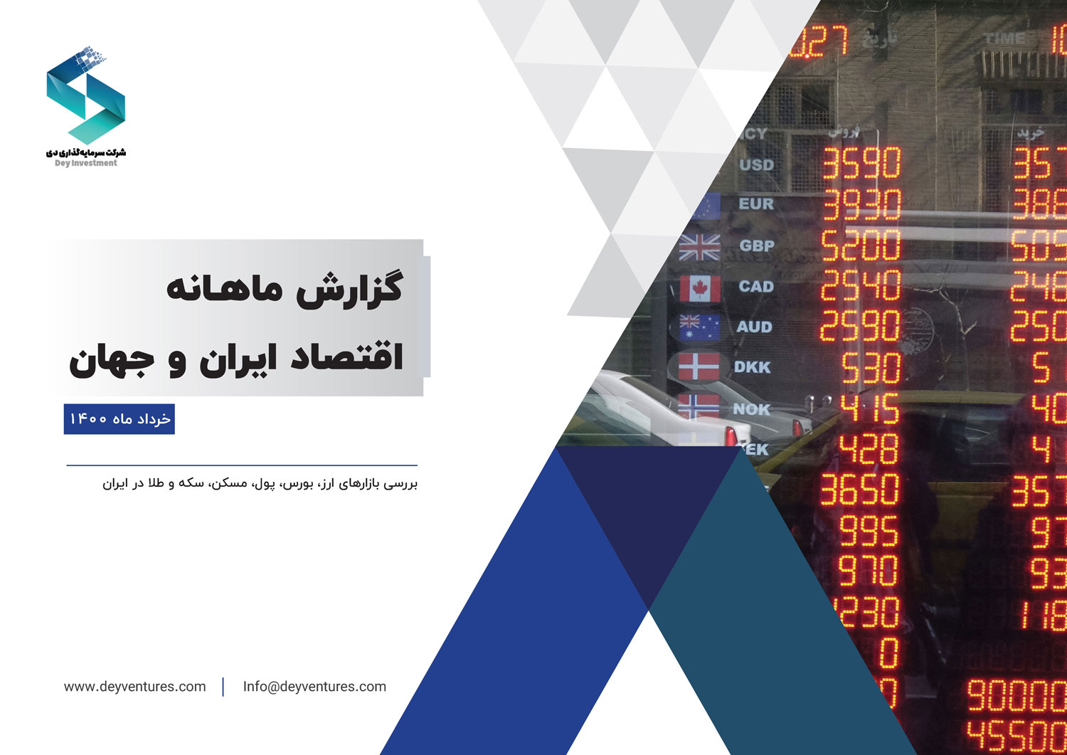 گزارش ماهانه اقتصاد ایران و جهان | خرداد 1400